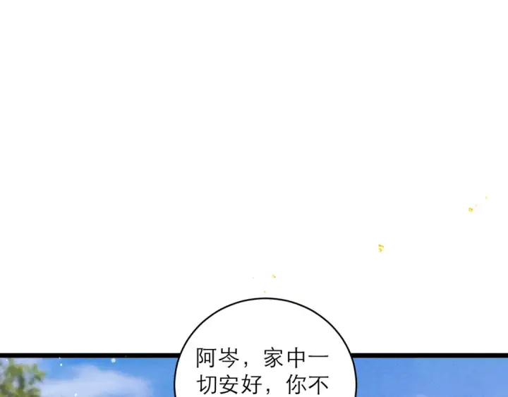 漫画《嫁反派》第99话 吉日第71张图