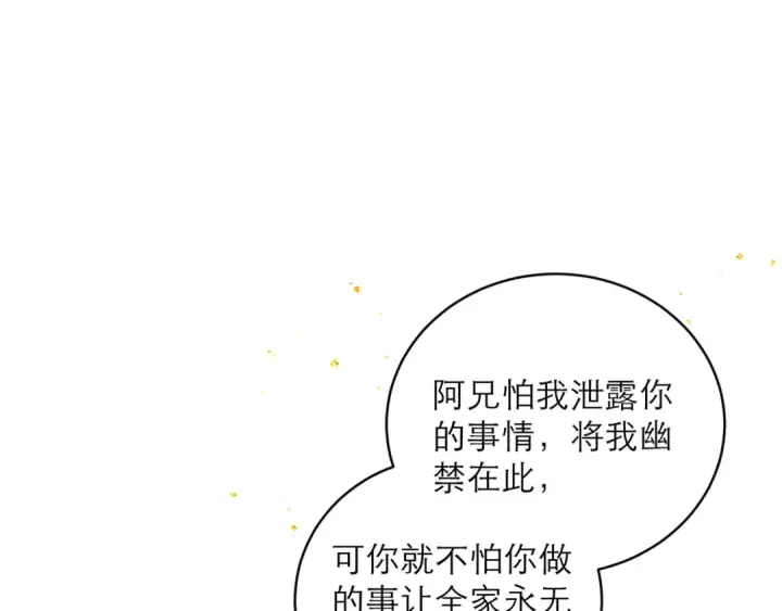 漫画《嫁反派》第99话 吉日第76张图
