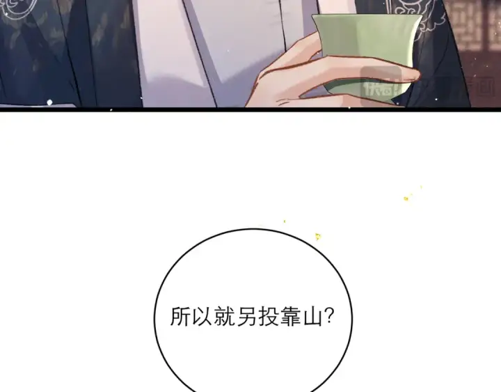 漫画《嫁反派》第99话 吉日第84张图