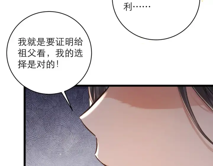 漫画《嫁反派》第99话 吉日第90张图