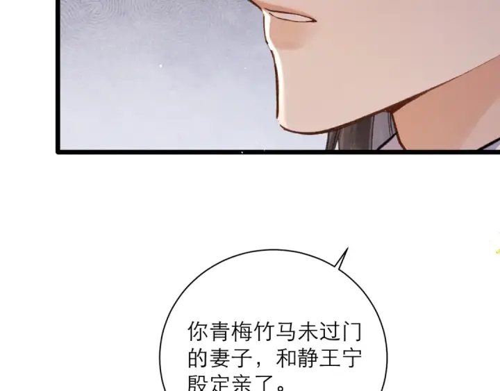 漫画《嫁反派》第99话 吉日第91张图