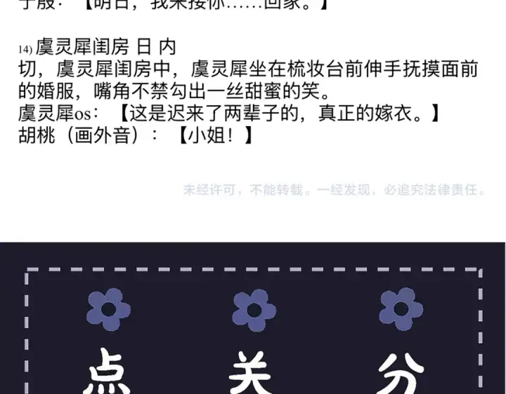 漫画《嫁反派》第100话 礼物第116张图