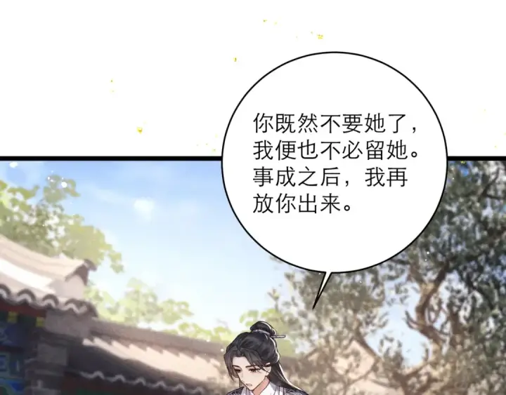 漫画《嫁反派》第100话 礼物第15张图