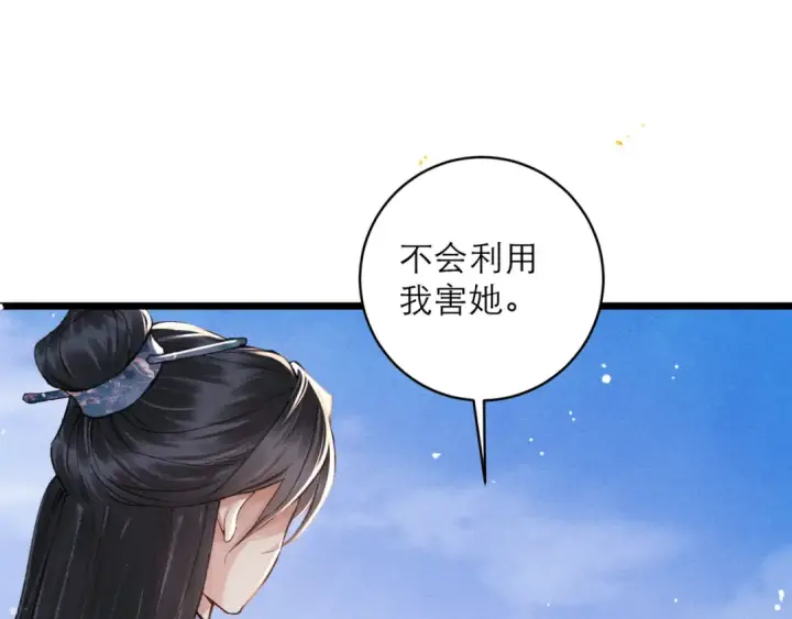 漫画《嫁反派》第100话 礼物第18张图
