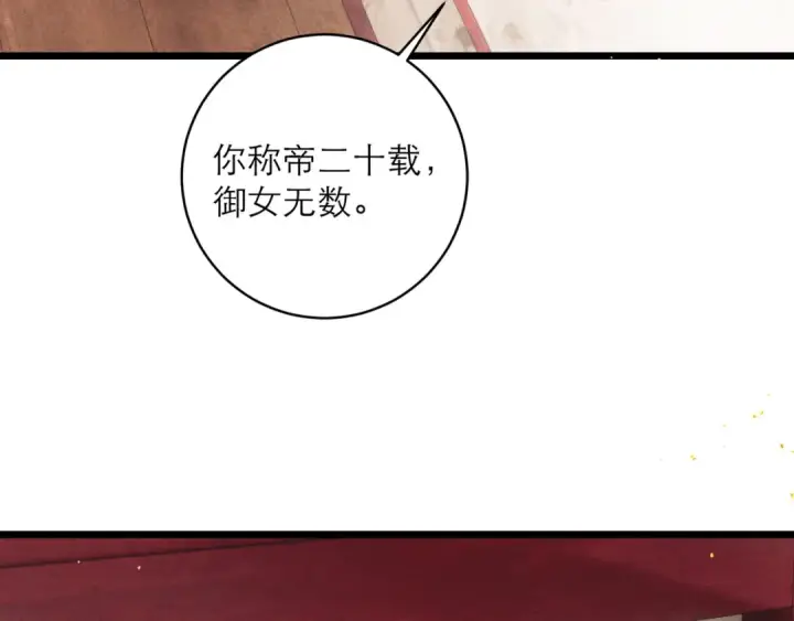 漫画《嫁反派》第100话 礼物第30张图
