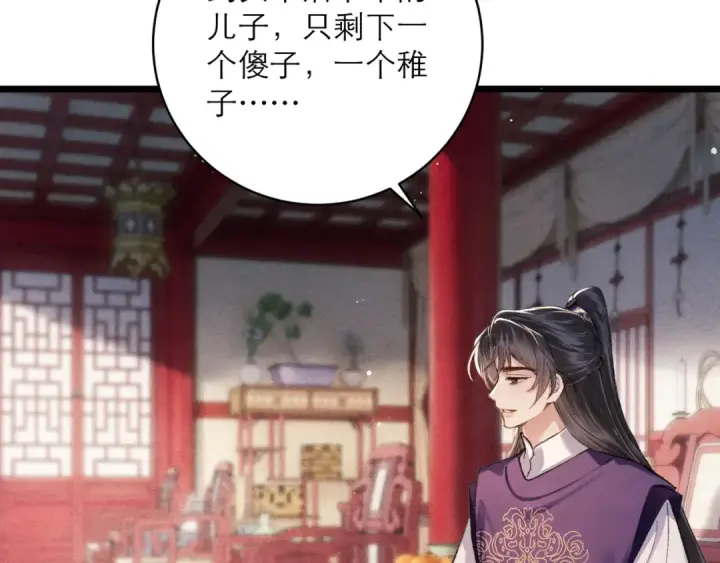 漫画《嫁反派》第100话 礼物第33张图
