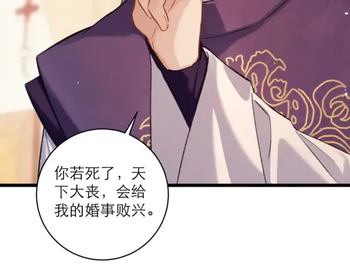 漫画《嫁反派》第100话 礼物第43张图