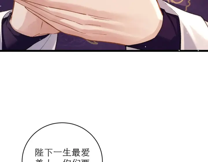 漫画《嫁反派》第100话 礼物第45张图