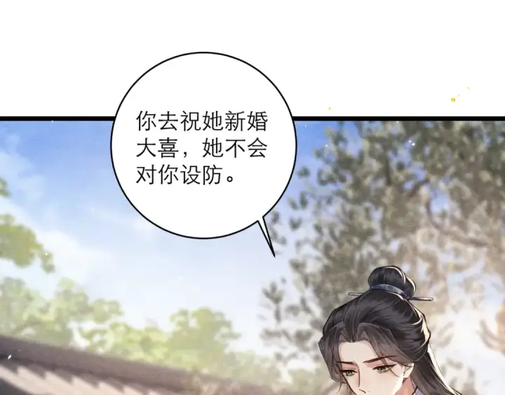 漫画《嫁反派》第100话 礼物第5张图