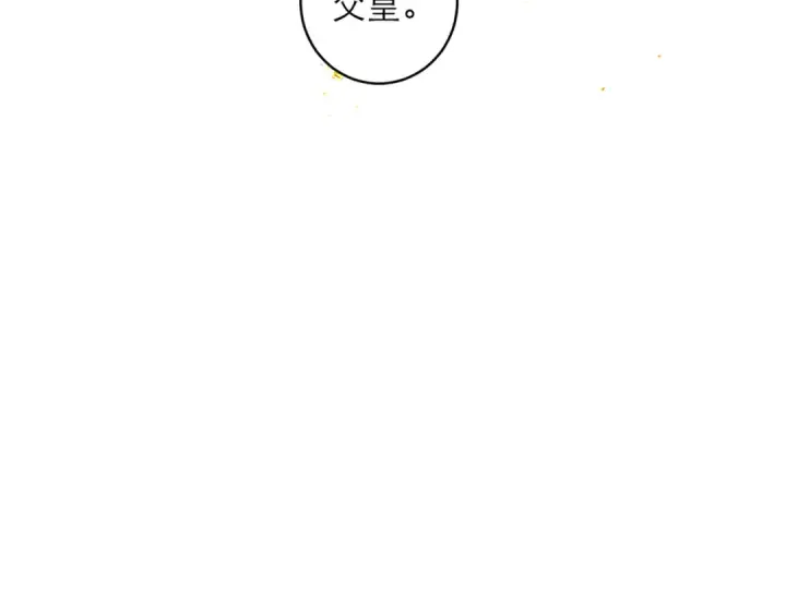 漫画《嫁反派》第100话 礼物第54张图