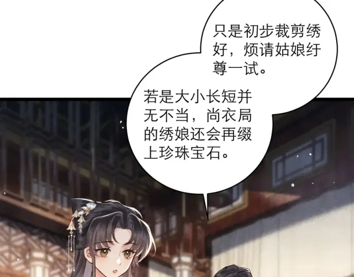 漫画《嫁反派》第100话 礼物第58张图