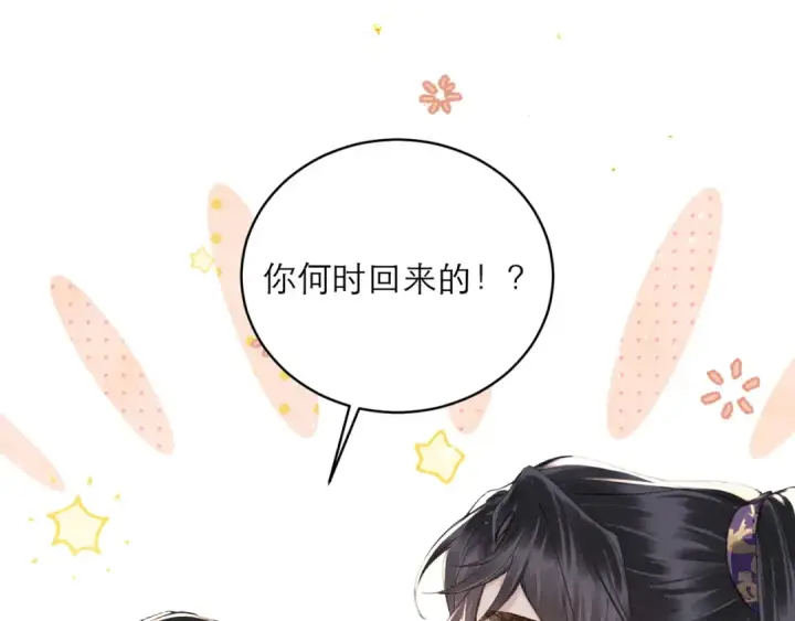 漫画《嫁反派》第100话 礼物第66张图