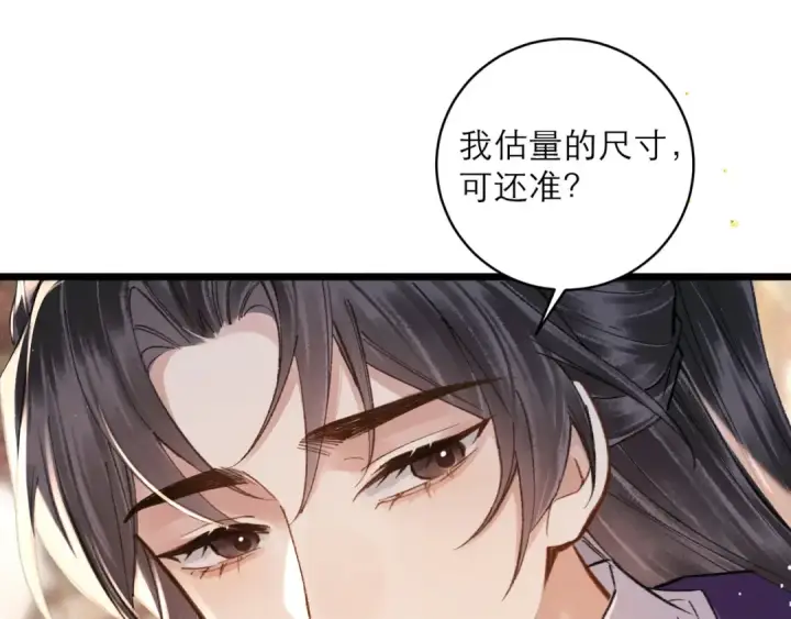 漫画《嫁反派》第100话 礼物第73张图