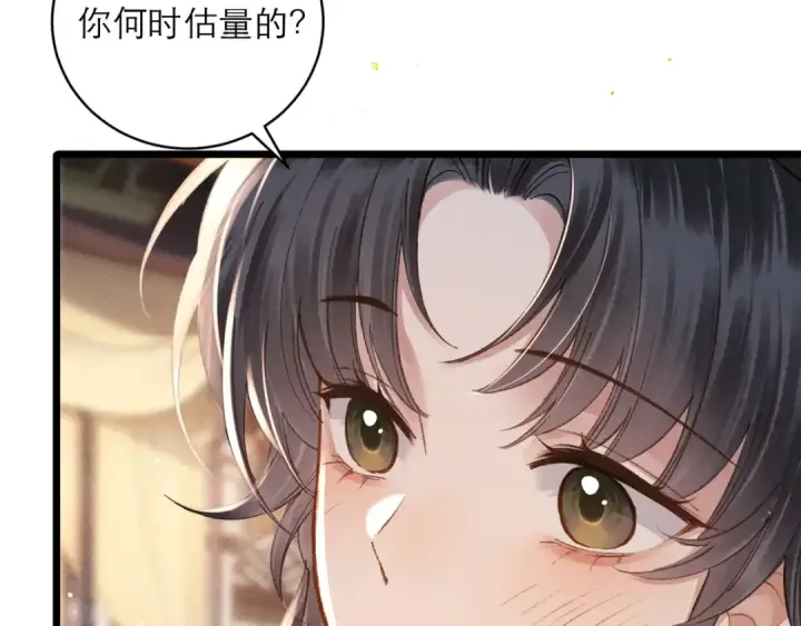 漫画《嫁反派》第100话 礼物第75张图