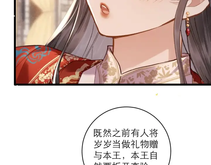 漫画《嫁反派》第100话 礼物第76张图