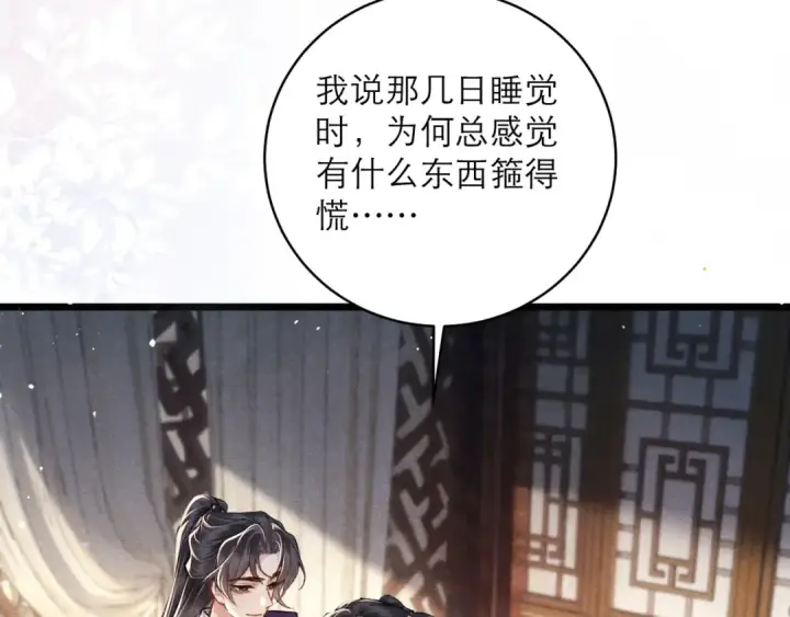 漫画《嫁反派》第100话 礼物第81张图