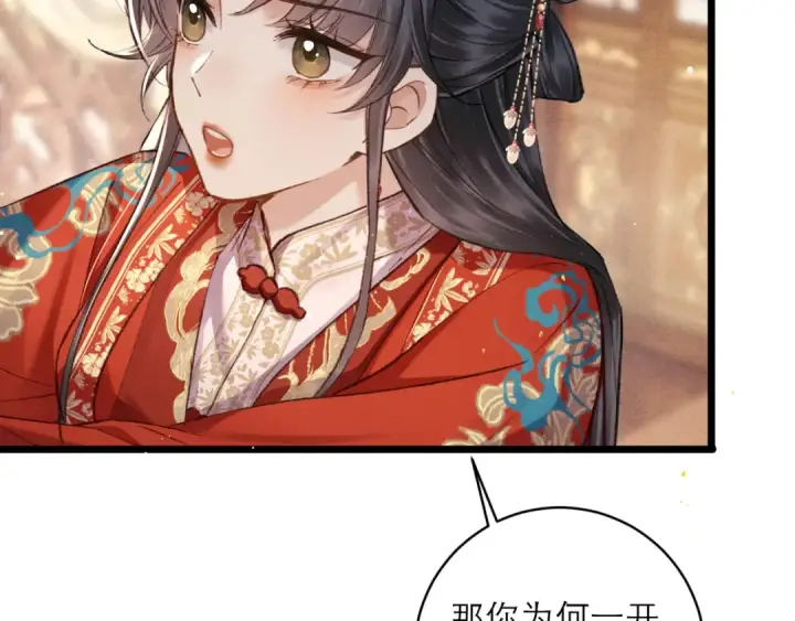 漫画《嫁反派》第100话 礼物第84张图