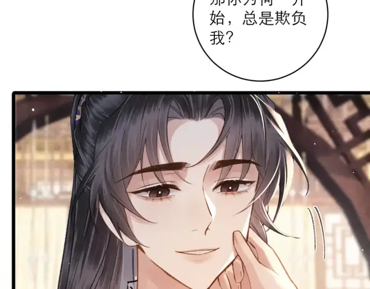 漫画《嫁反派》第100话 礼物第85张图