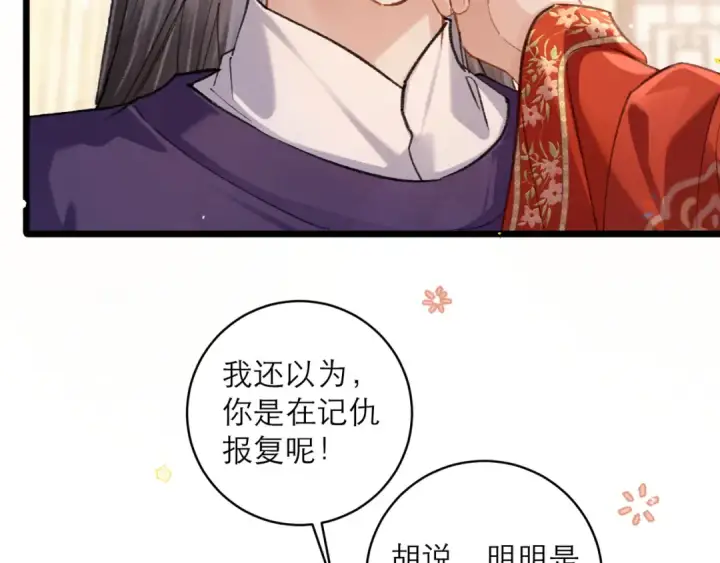 漫画《嫁反派》第100话 礼物第86张图