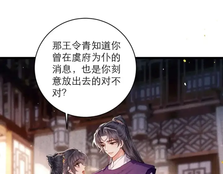 漫画《嫁反派》第100话 礼物第90张图