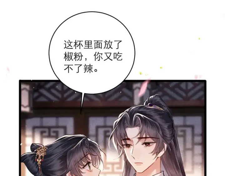 漫画《嫁反派》第100话 礼物第94张图
