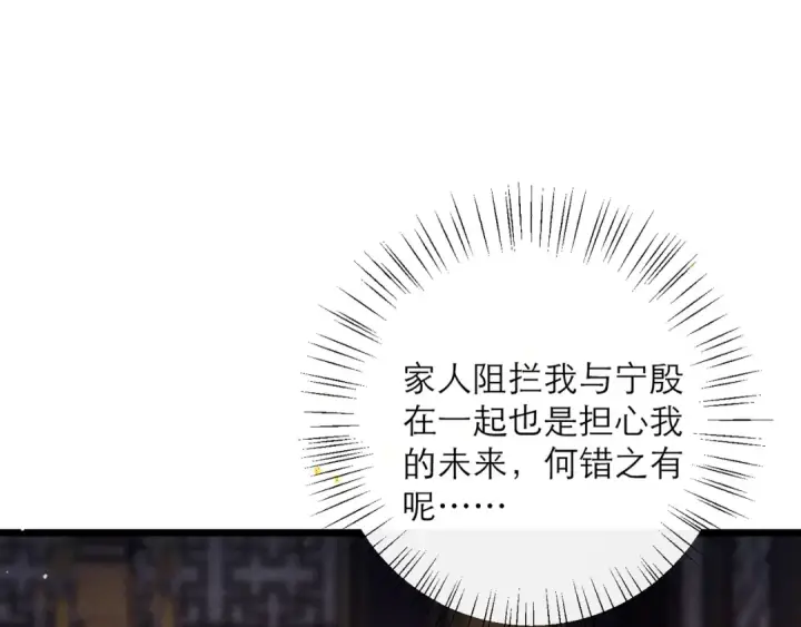 漫画《嫁反派》第101话 真正的嫁衣第10张图