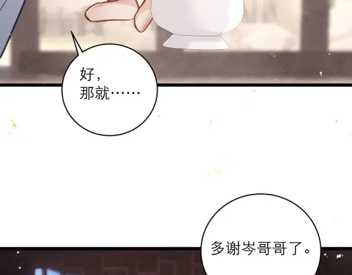 漫画《嫁反派》第101话 真正的嫁衣第102张图