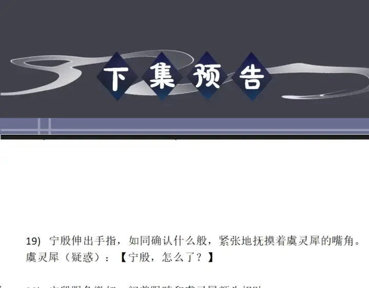 漫画《嫁反派》第101话 真正的嫁衣第107张图