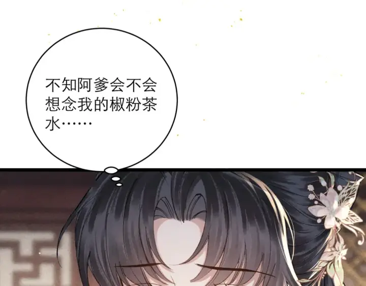 漫画《嫁反派》第101话 真正的嫁衣第12张图