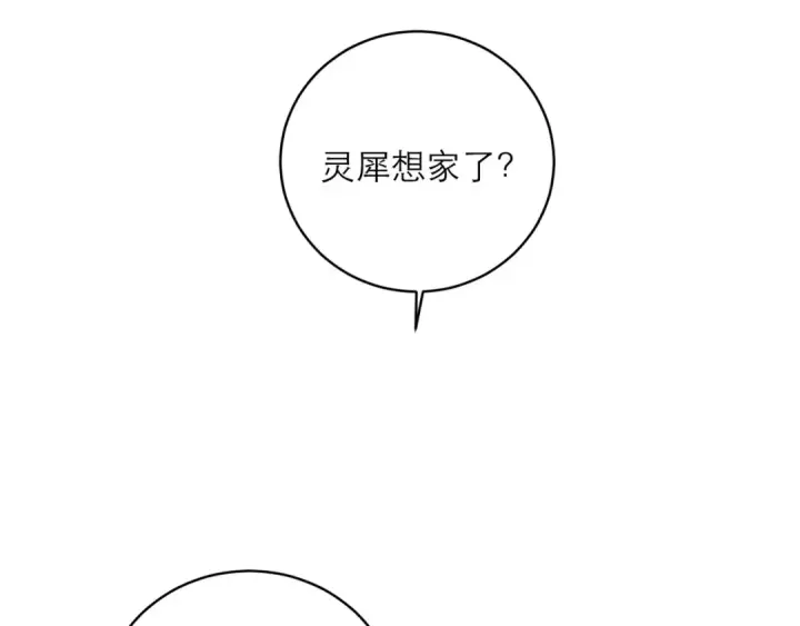 漫画《嫁反派》第101话 真正的嫁衣第14张图