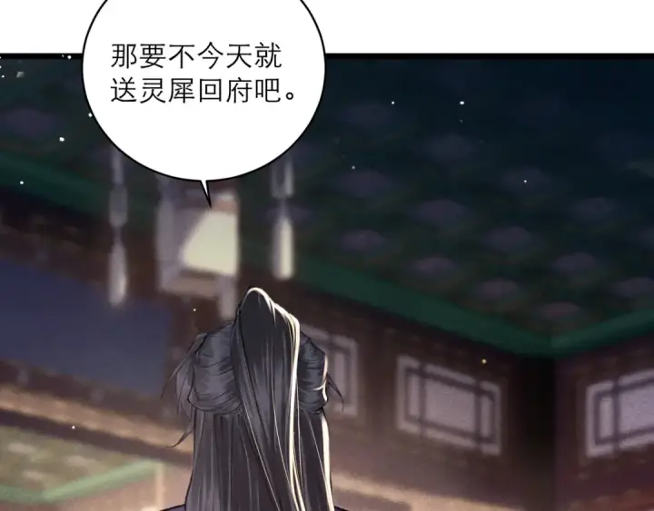 漫画《嫁反派》第101话 真正的嫁衣第15张图