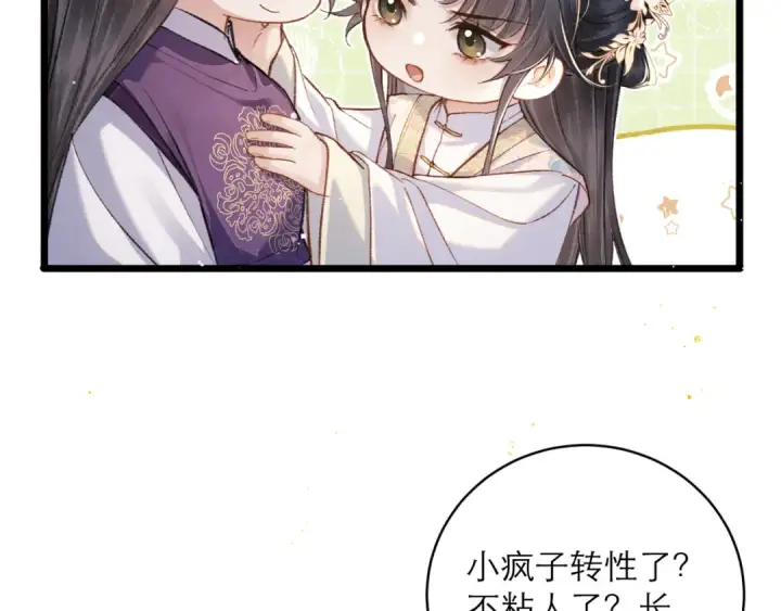 漫画《嫁反派》第101话 真正的嫁衣第18张图