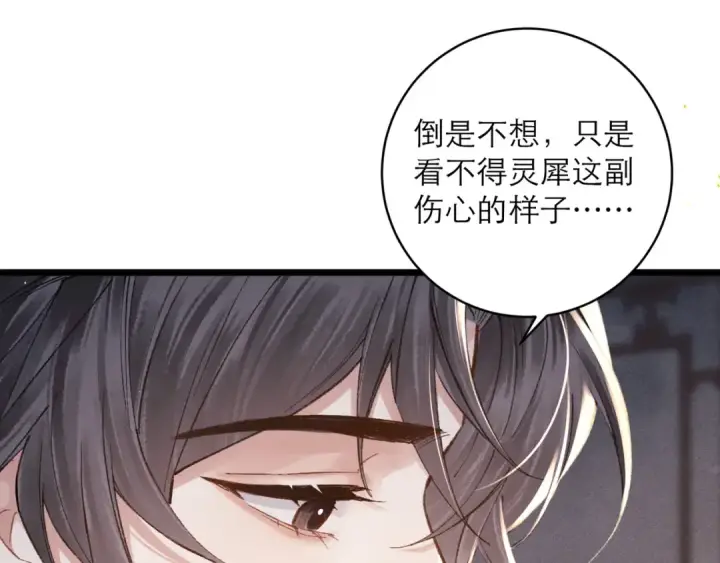 漫画《嫁反派》第101话 真正的嫁衣第22张图