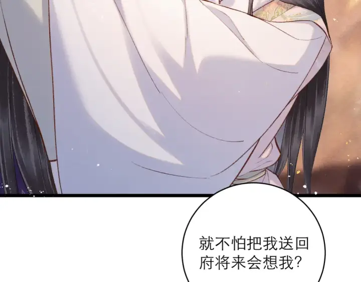 漫画《嫁反派》第101话 真正的嫁衣第25张图