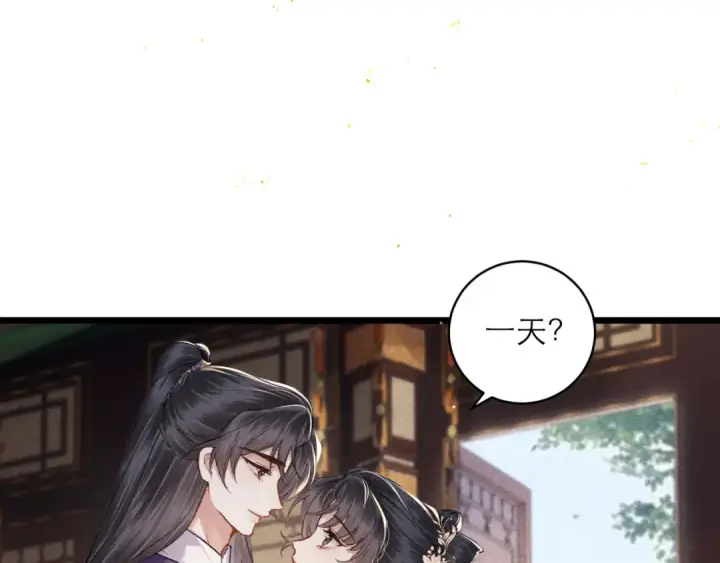 漫画《嫁反派》第101话 真正的嫁衣第29张图