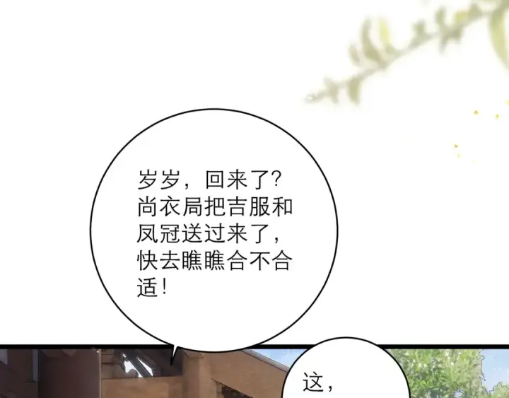 漫画《嫁反派》第101话 真正的嫁衣第33张图