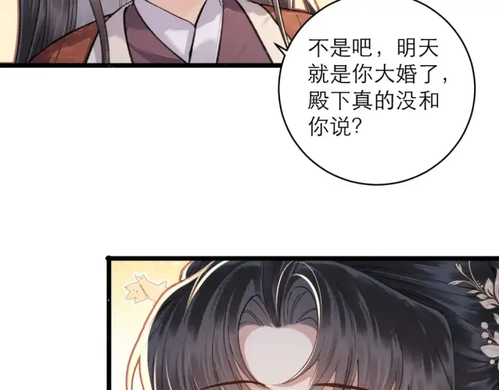 漫画《嫁反派》第101话 真正的嫁衣第36张图