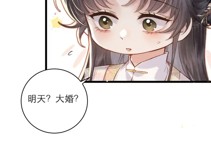 漫画《嫁反派》第101话 真正的嫁衣第37张图