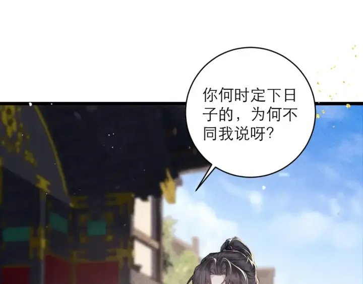 漫画《嫁反派》第101话 真正的嫁衣第39张图