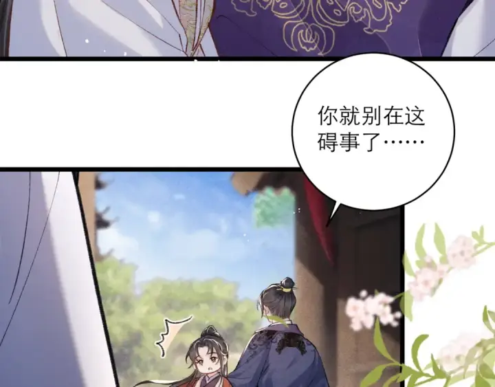 漫画《嫁反派》第101话 真正的嫁衣第43张图
