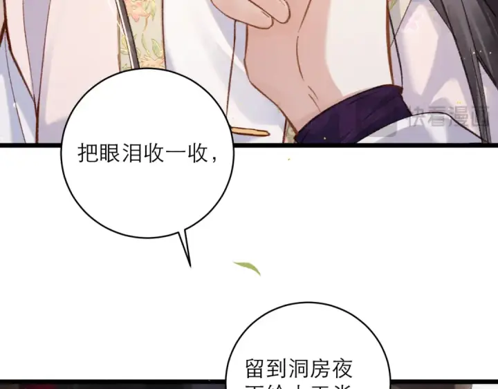 漫画《嫁反派》第101话 真正的嫁衣第46张图