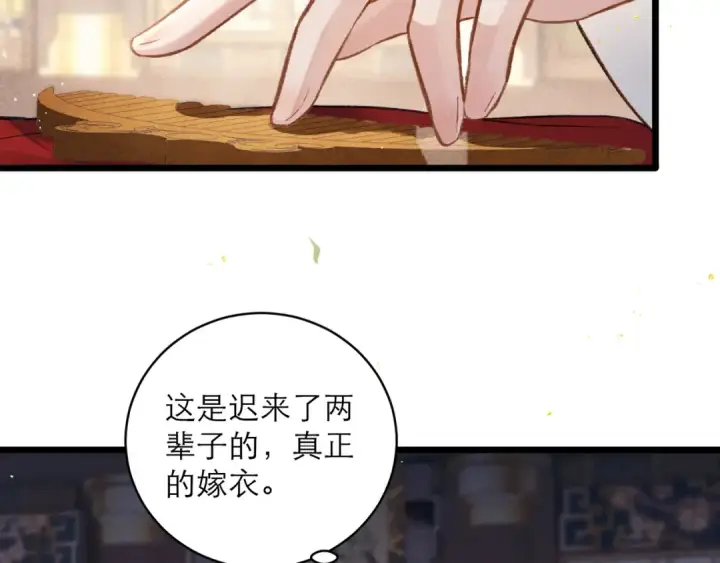 漫画《嫁反派》第101话 真正的嫁衣第52张图