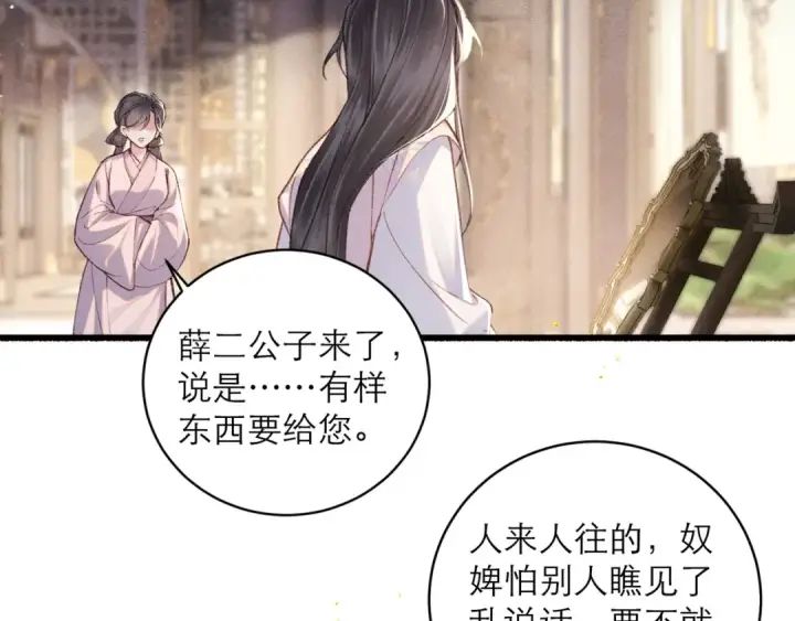 漫画《嫁反派》第101话 真正的嫁衣第57张图