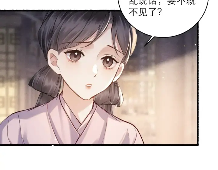 漫画《嫁反派》第101话 真正的嫁衣第58张图
