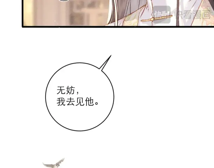 漫画《嫁反派》第101话 真正的嫁衣第60张图