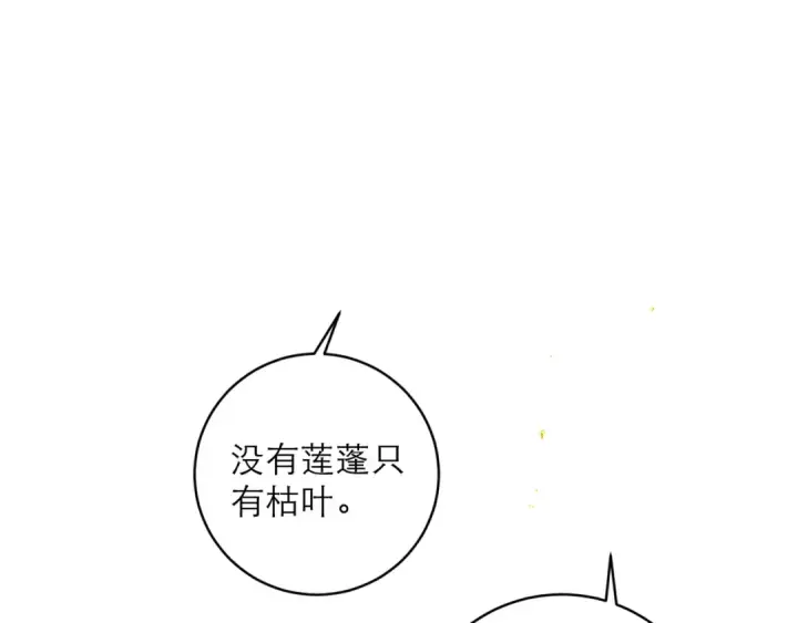 漫画《嫁反派》第101话 真正的嫁衣第73张图