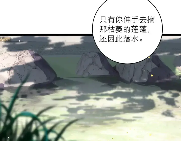 漫画《嫁反派》第101话 真正的嫁衣第74张图