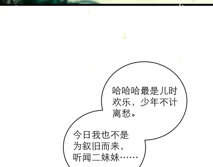 漫画《嫁反派》第101话 真正的嫁衣第75张图
