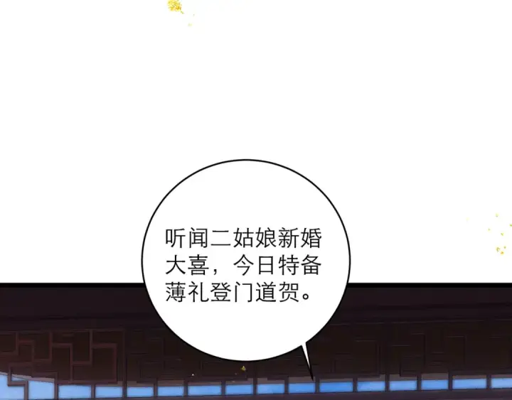 漫画《嫁反派》第101话 真正的嫁衣第79张图