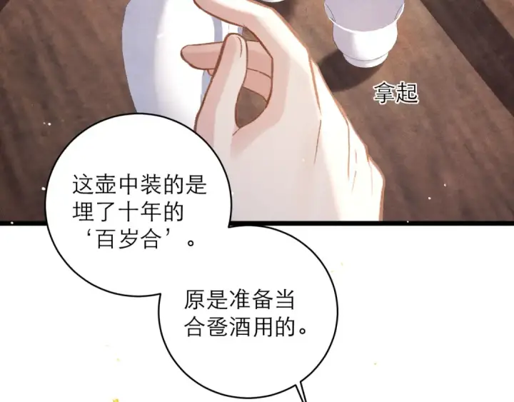 漫画《嫁反派》第101话 真正的嫁衣第83张图